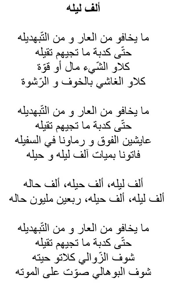 Texte arabe Alef Lila
