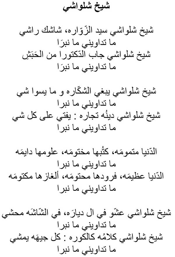 Texte arabe Cheikh Chelwachi