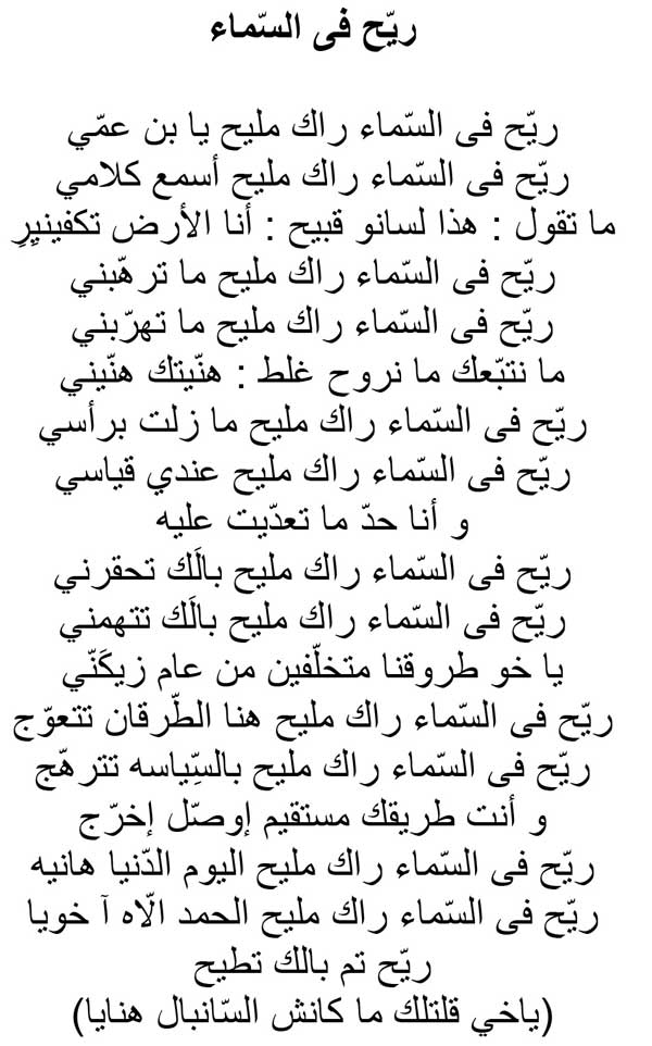 Texte Riyyah Fe Sma
