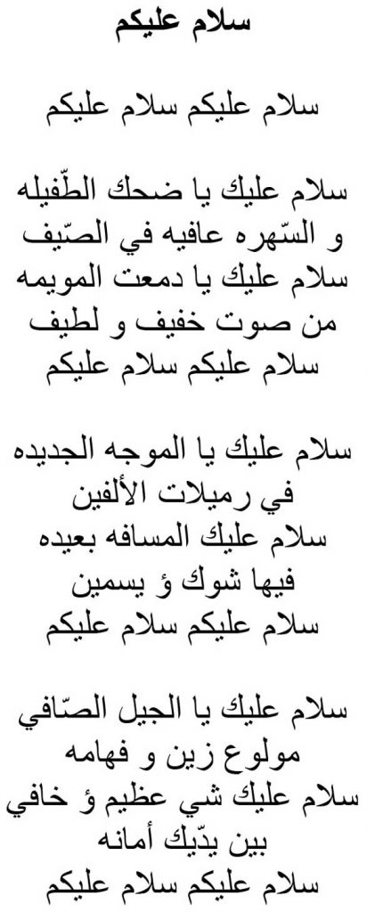 Texte arabe Salam Alikoum